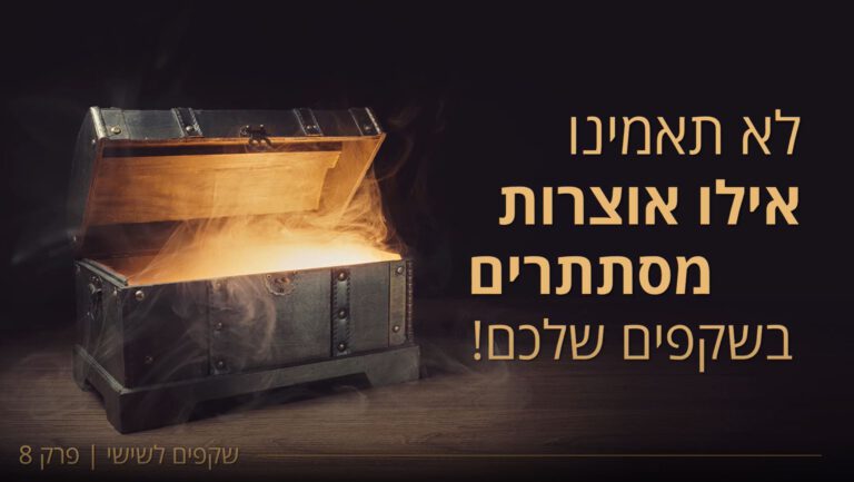 צילום מסך מתוך שקפים לשישי פרק 8 של שירלי ארמלנד חן