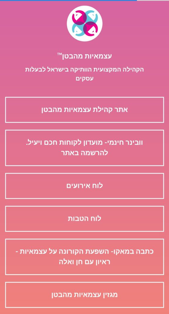 עמוד הלינקים של עצמאיות מהבטן בלינקטרי