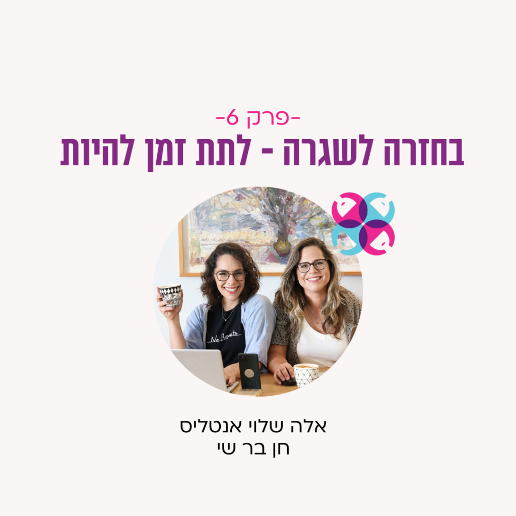 קאבר - פרק 6 בחזרה לשגרה